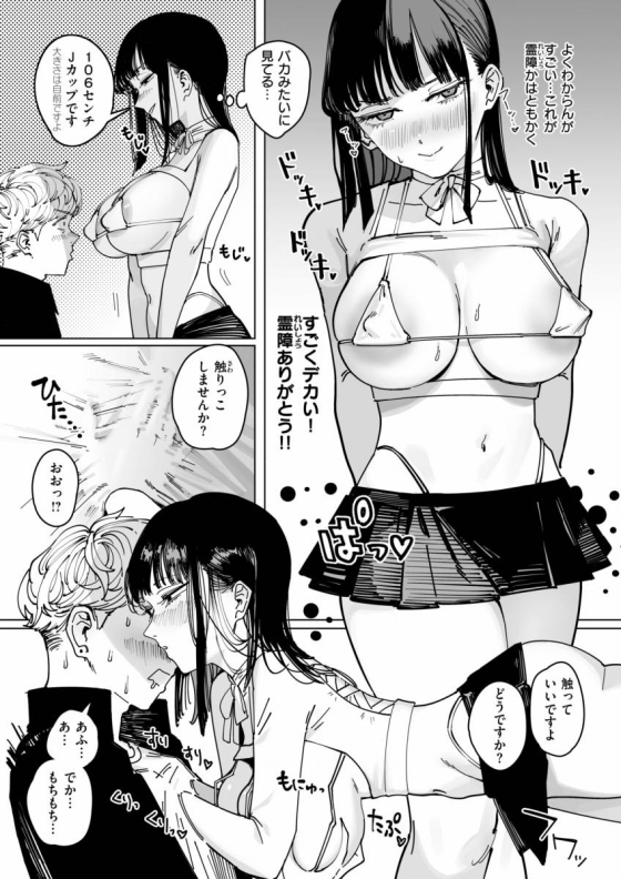 【エロ漫画】白昼夢「山道沿いの廃バス停でファック｜野外オナニーが趣味だったドスケベ幽霊」【24枚】 10ページ