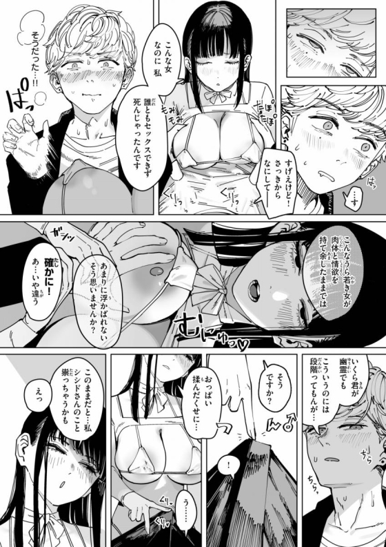 【エロ漫画】白昼夢「山道沿いの廃バス停でファック｜野外オナニーが趣味だったドスケベ幽霊」【24枚】 11ページ