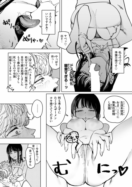【エロ漫画】白昼夢「山道沿いの廃バス停でファック｜野外オナニーが趣味だったドスケベ幽霊」【24枚】 15ページ