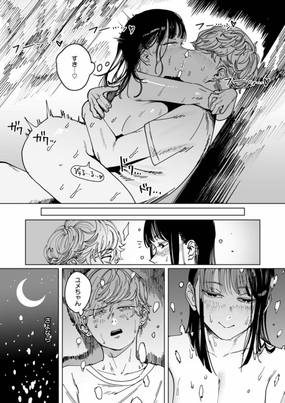 【エロ漫画】白昼夢「山道沿いの廃バス停でファック｜野外オナニーが趣味だったドスケベ幽霊」【24枚】 22ページ