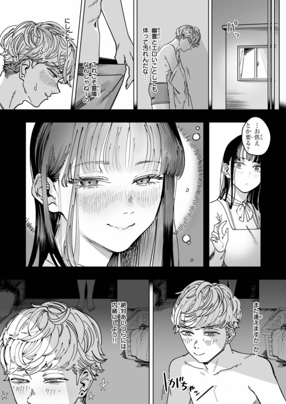 【エロ漫画】白昼夢「山道沿いの廃バス停でファック｜野外オナニーが趣味だったドスケベ幽霊」【24枚】 24ページ