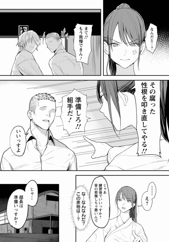 【エロ漫画】卑劣組手「腐った性根のヤンキーにレイプ｜柔道部のデカ乳輪部長」【20枚】 3ページ
