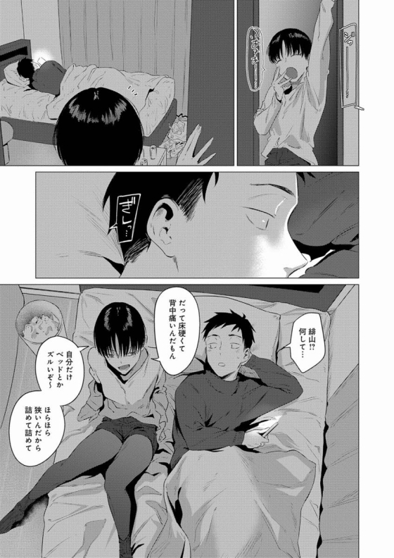 【エロ漫画】官能動交「友達が寝ている横でこっそりセックス｜ショートカットの女子大生」【26枚】 4ページ