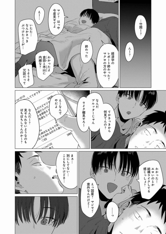 【エロ漫画】官能動交「友達が寝ている横でこっそりセックス｜ショートカットの女子大生」【26枚】 5ページ