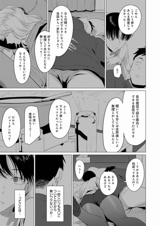 【エロ漫画】官能動交「友達が寝ている横でこっそりセックス｜ショートカットの女子大生」【26枚】 6ページ