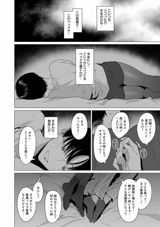【エロ漫画】官能動交「友達が寝ている横でこっそりセックス｜ショートカットの女子大生」【26枚】 7ページ