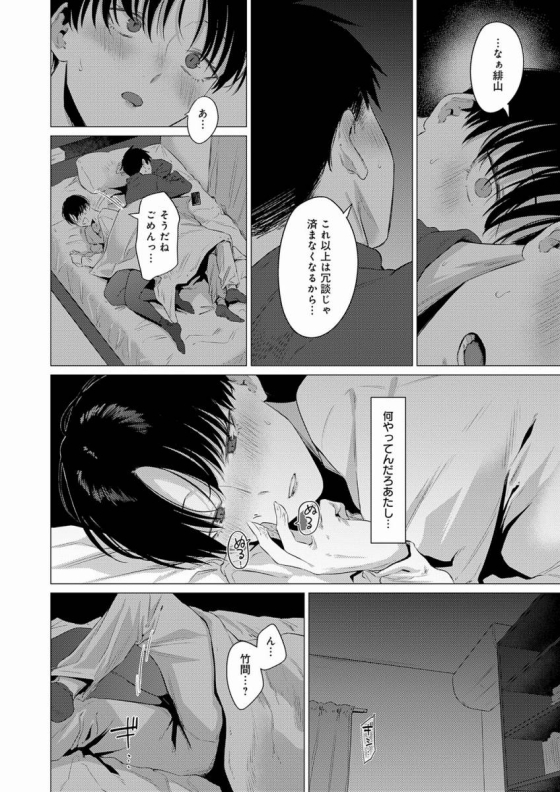 【エロ漫画】官能動交「友達が寝ている横でこっそりセックス｜ショートカットの女子大生」【26枚】 11ページ
