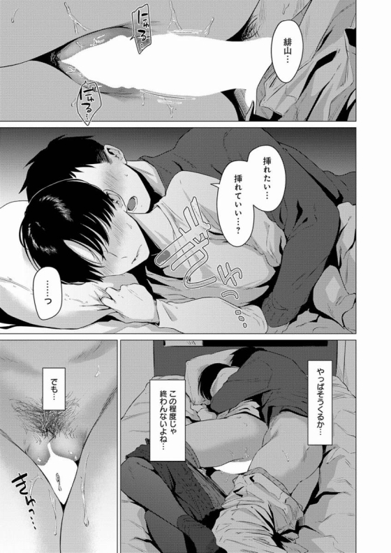 【エロ漫画】官能動交「友達が寝ている横でこっそりセックス｜ショートカットの女子大生」【26枚】 16ページ