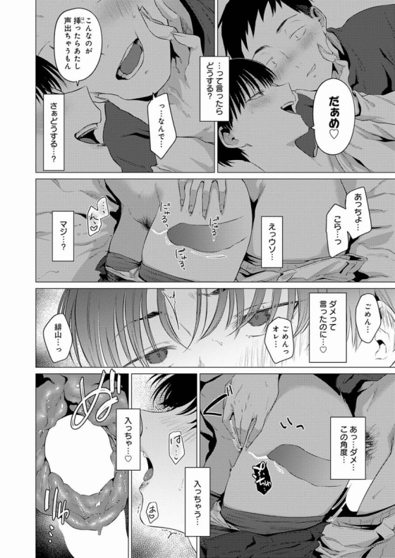 【エロ漫画】官能動交「友達が寝ている横でこっそりセックス｜ショートカットの女子大生」【26枚】 17ページ