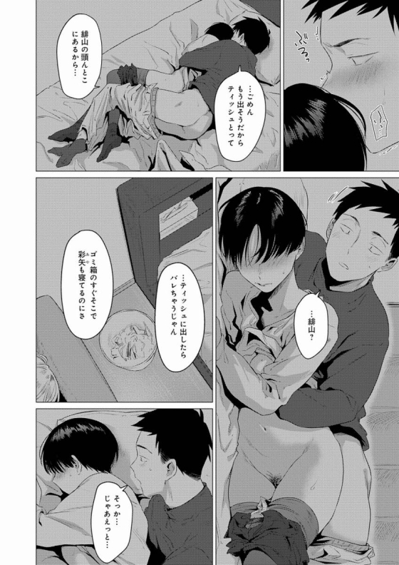 【エロ漫画】官能動交「友達が寝ている横でこっそりセックス｜ショートカットの女子大生」【26枚】 21ページ