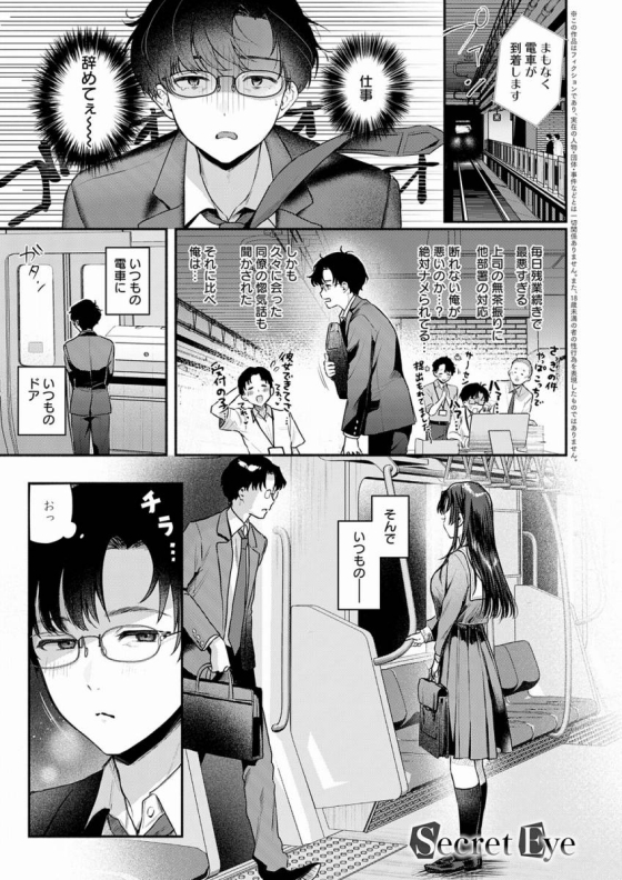 【エロ漫画】Secrt Eye「多目的トイレで社畜くんとセックス｜凛と佇む一輪のＪＫ」【30枚】 2ページ