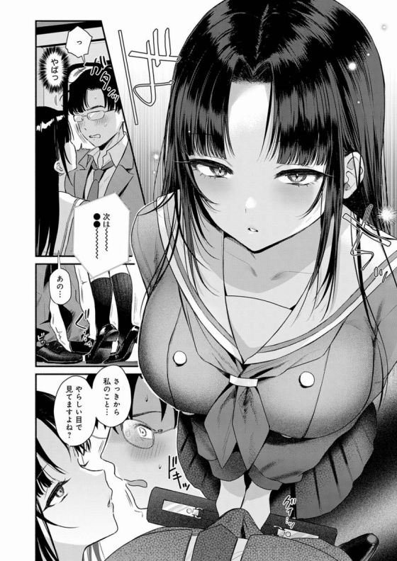 【エロ漫画】Secrt Eye「多目的トイレで社畜くんとセックス｜凛と佇む一輪のＪＫ」【30枚】 5ページ