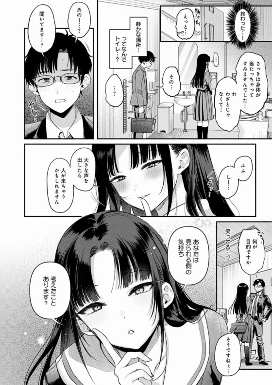 【エロ漫画】Secrt Eye「多目的トイレで社畜くんとセックス｜凛と佇む一輪のＪＫ」【30枚】 7ページ