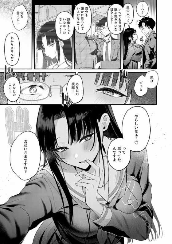 【エロ漫画】Secrt Eye「多目的トイレで社畜くんとセックス｜凛と佇む一輪のＪＫ」【30枚】 8ページ
