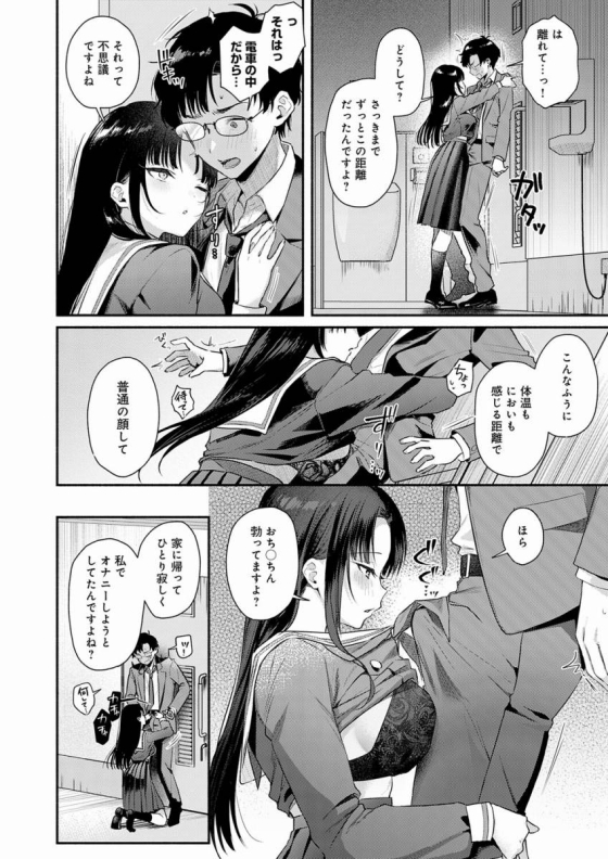 【エロ漫画】Secrt Eye「多目的トイレで社畜くんとセックス｜凛と佇む一輪のＪＫ」【30枚】 9ページ