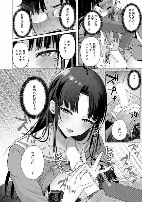 【エロ漫画】Secrt Eye「多目的トイレで社畜くんとセックス｜凛と佇む一輪のＪＫ」【30枚】 11ページ