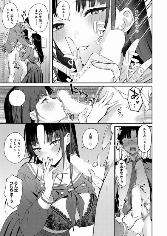 【エロ漫画】Secrt Eye「多目的トイレで社畜くんとセックス｜凛と佇む一輪のＪＫ」【30枚】 12ページ