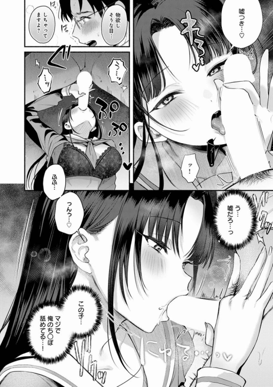 【エロ漫画】Secrt Eye「多目的トイレで社畜くんとセックス｜凛と佇む一輪のＪＫ」【30枚】 13ページ