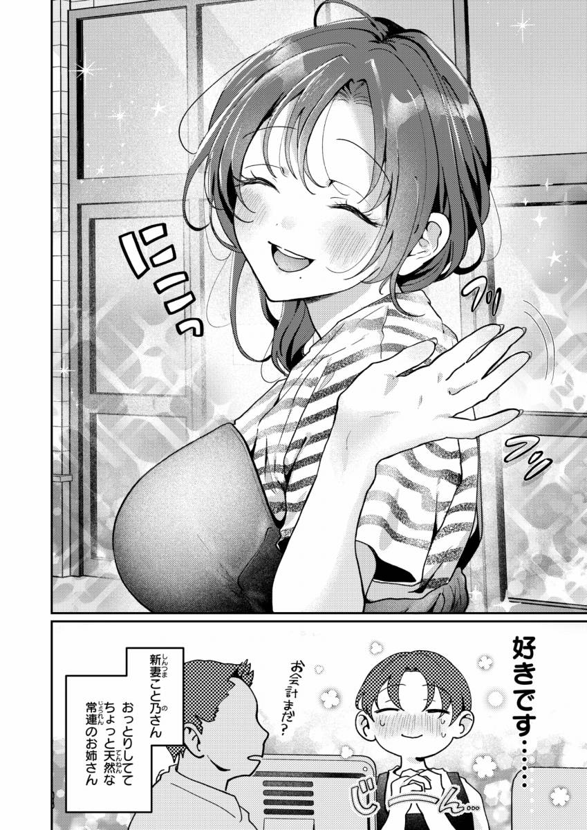 【エロ漫画】きっと、人妻「スーパーのレジ男子と｜常連の天然でデカパイのお姉さん」【26枚】