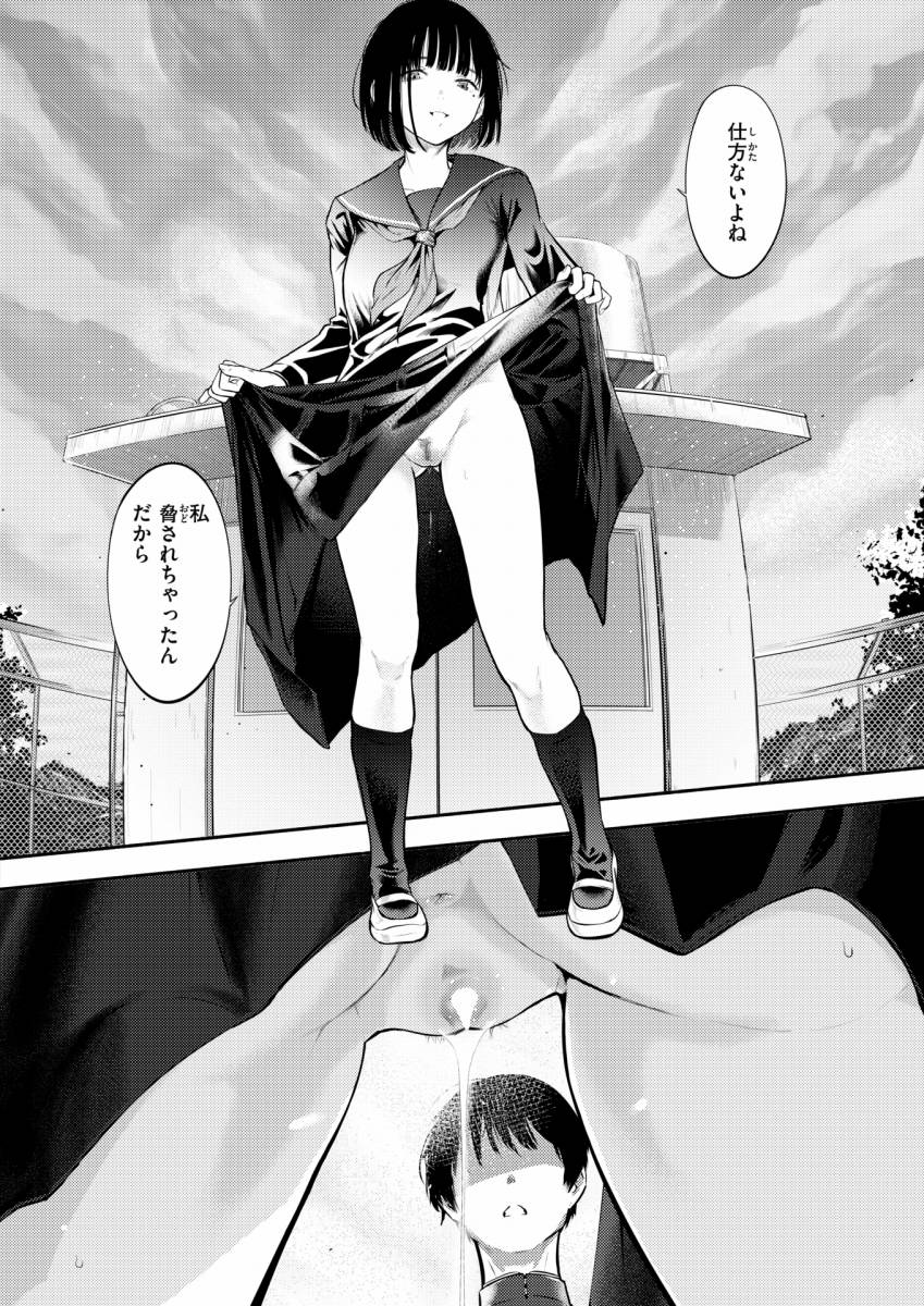 【エロ漫画】千華さんは辱められたい「放課後おもちゃにされるクラスメイトの男子｜地元の名家の長女ＪＫ」【28枚】