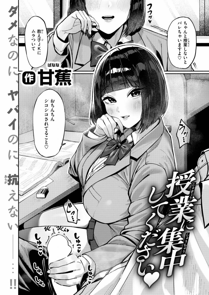 【エロ漫画】授業に集中してください♥「お気に入りの塾の先生とセックス｜妖艶なドスケベＪＫ」【24枚】
