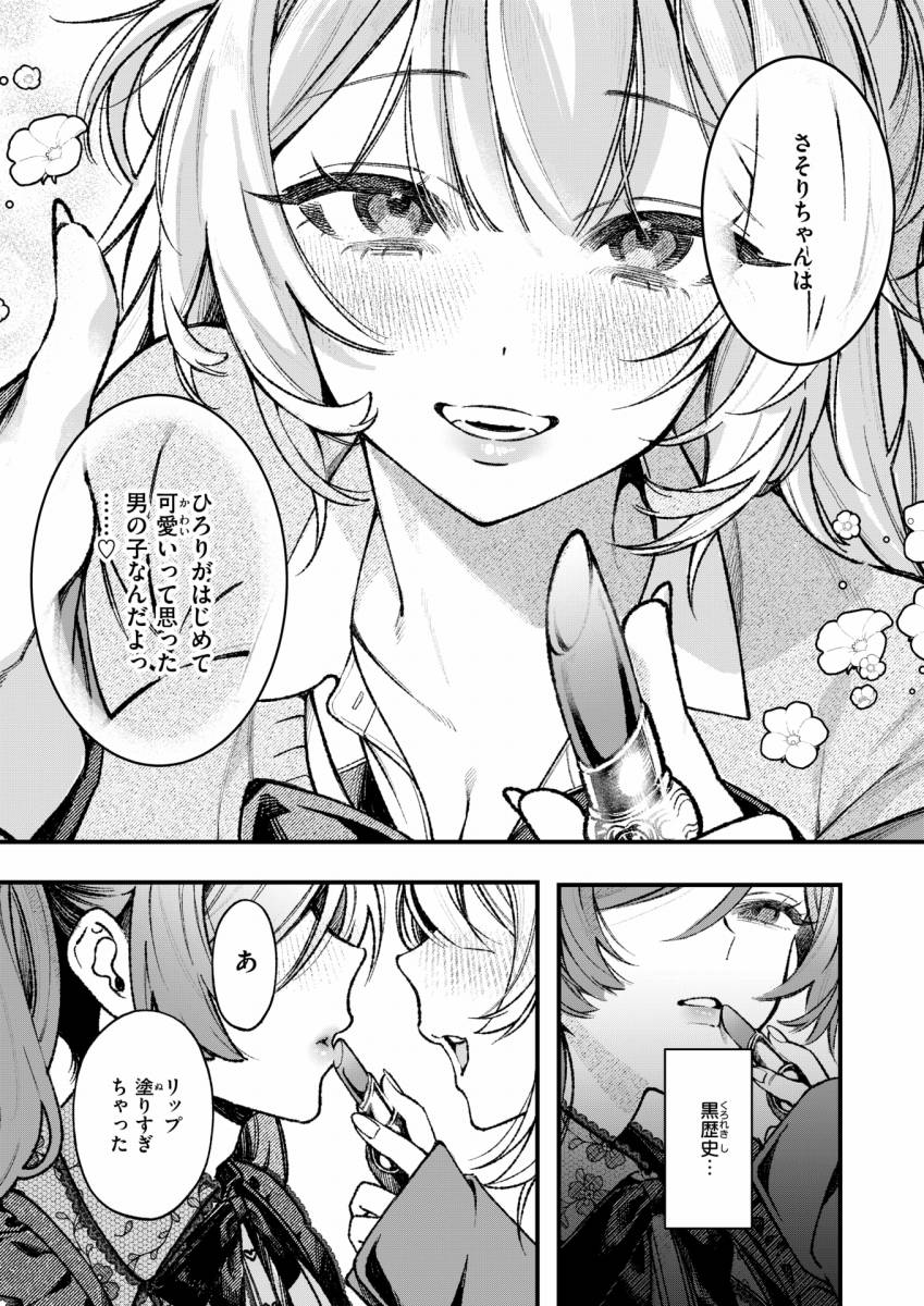 【エロ漫画】ひろりとあそぼっ！「イケメンの完璧男子と女装エッチ｜マイペースなムチムチギャル」【24枚】